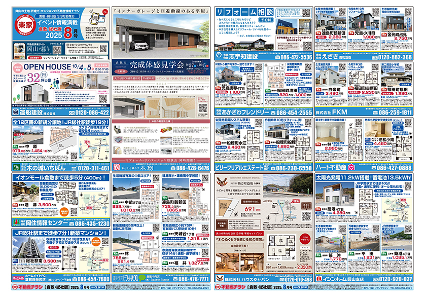 岡山市の不動産連合チラシ楽家　表・裏面